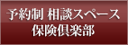 ドクターほんなの保険倶楽部