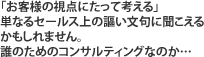 中立・公平というと耳障りはいいのですが、単なるセールス上の謳い文句に聞こえるかもしれません。誰のための”中立・公平”なのか・・・